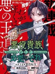 主仆反转的三十页漫画封面